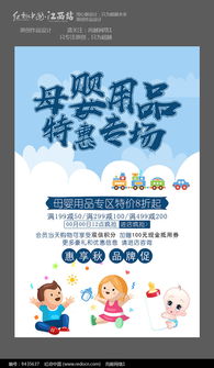母嬰用品季末清倉大促銷，溫馨呵護與超值優惠雙重來襲！