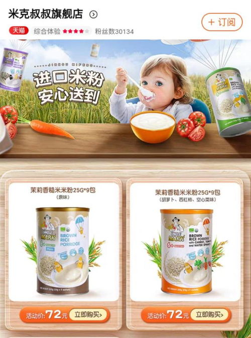 米克叔叔1批次米粉國抽不合格，企業被罰51.9萬元，母嬰用品安全再引關注