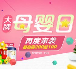 當當母嬰用品專場促銷 滿99減50，滿200減100，精選好物輕松購