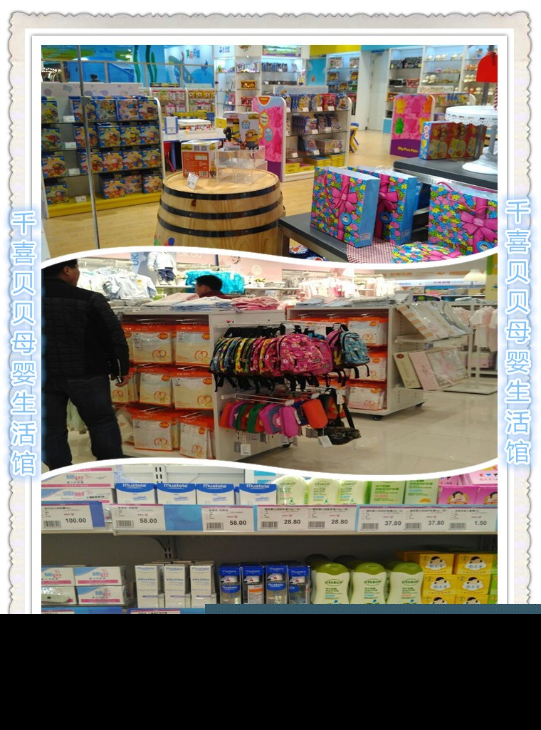 北京千喜貝貝嬰幼兒用品加盟開店全攻略 從0到1的母嬰創業指南