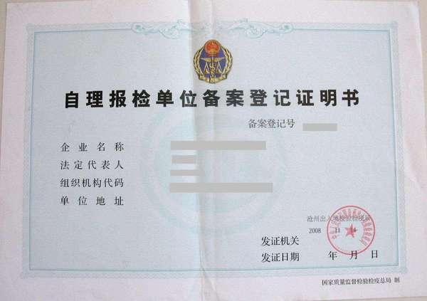 邯鄲辦理經(jīng)營進(jìn)出口權(quán)完整指南 手續(xù)、資質(zhì)與代辦服務(wù)解析
