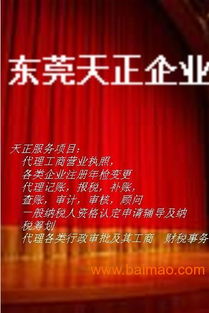 天正企業(yè) 一站式工商注冊(cè)與代理服務(wù)，助力企業(yè)無憂起航