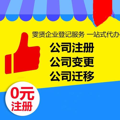 上海雯賢企業(yè)登記代理