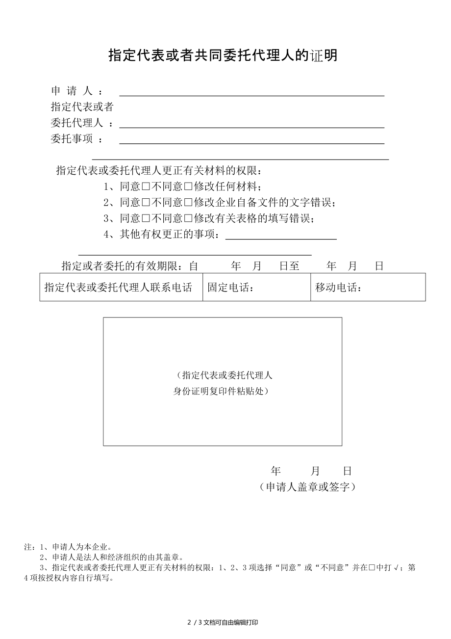 企業(yè)法人變更登記申請(qǐng)書